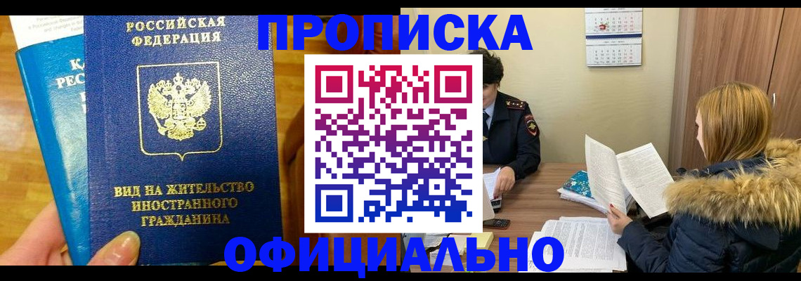 временная регистрация собственник в Скопине