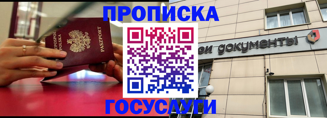 временная регистрация недорого в Скопине